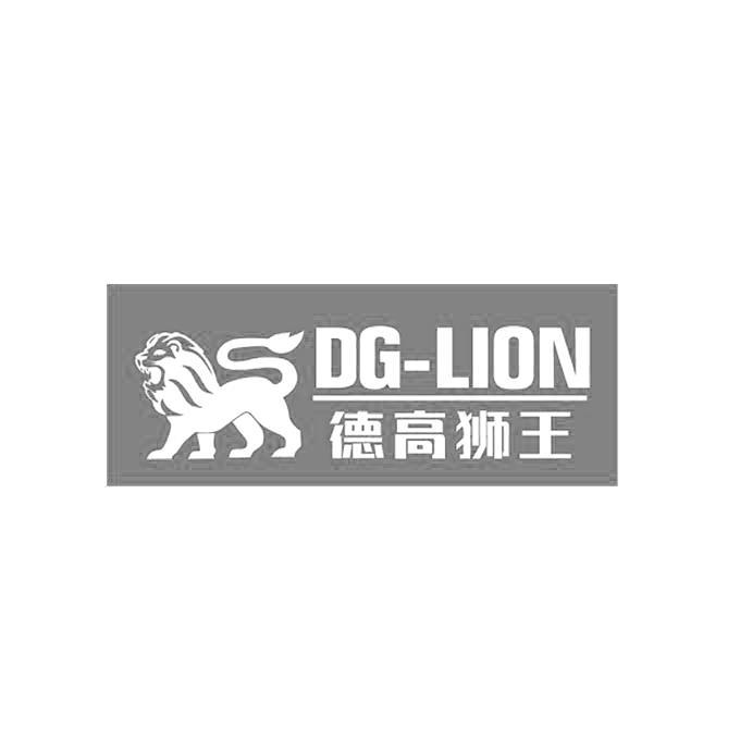 德高狮王 DG-LION 商标公告