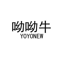 呦呦牛 YOYONEW